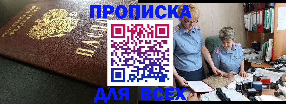 прописка в Великом Новгороде